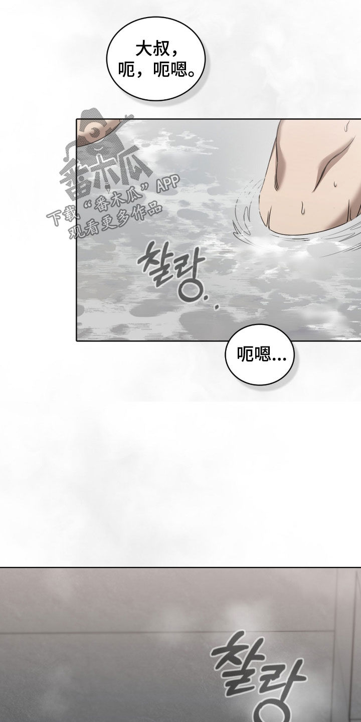一对一送货漫画,第79章：不要捉弄我了2图