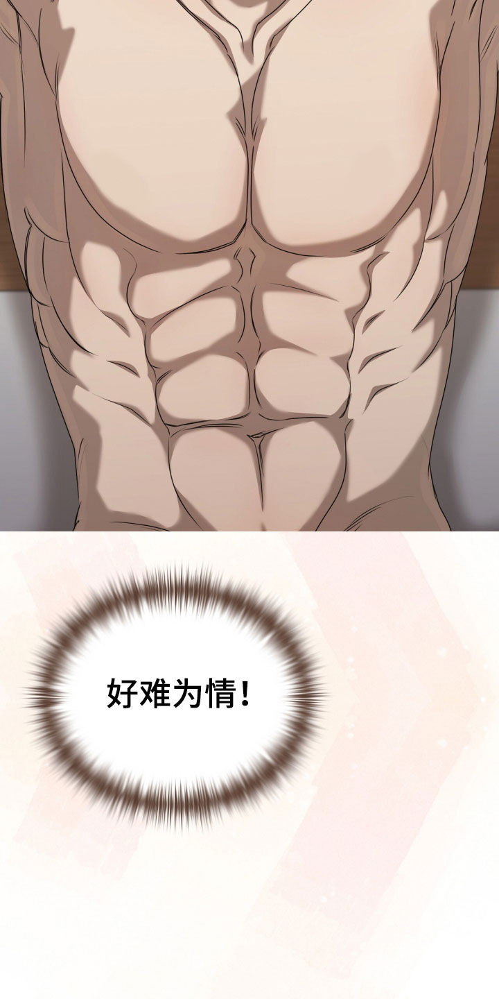 一对一送货漫画,第79章：不要捉弄我了5图