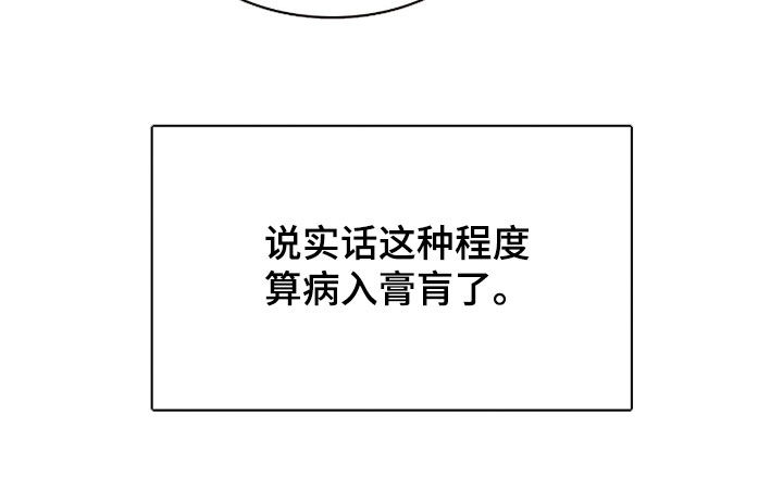 一对一送货漫画,第80章：病入膏肓2图