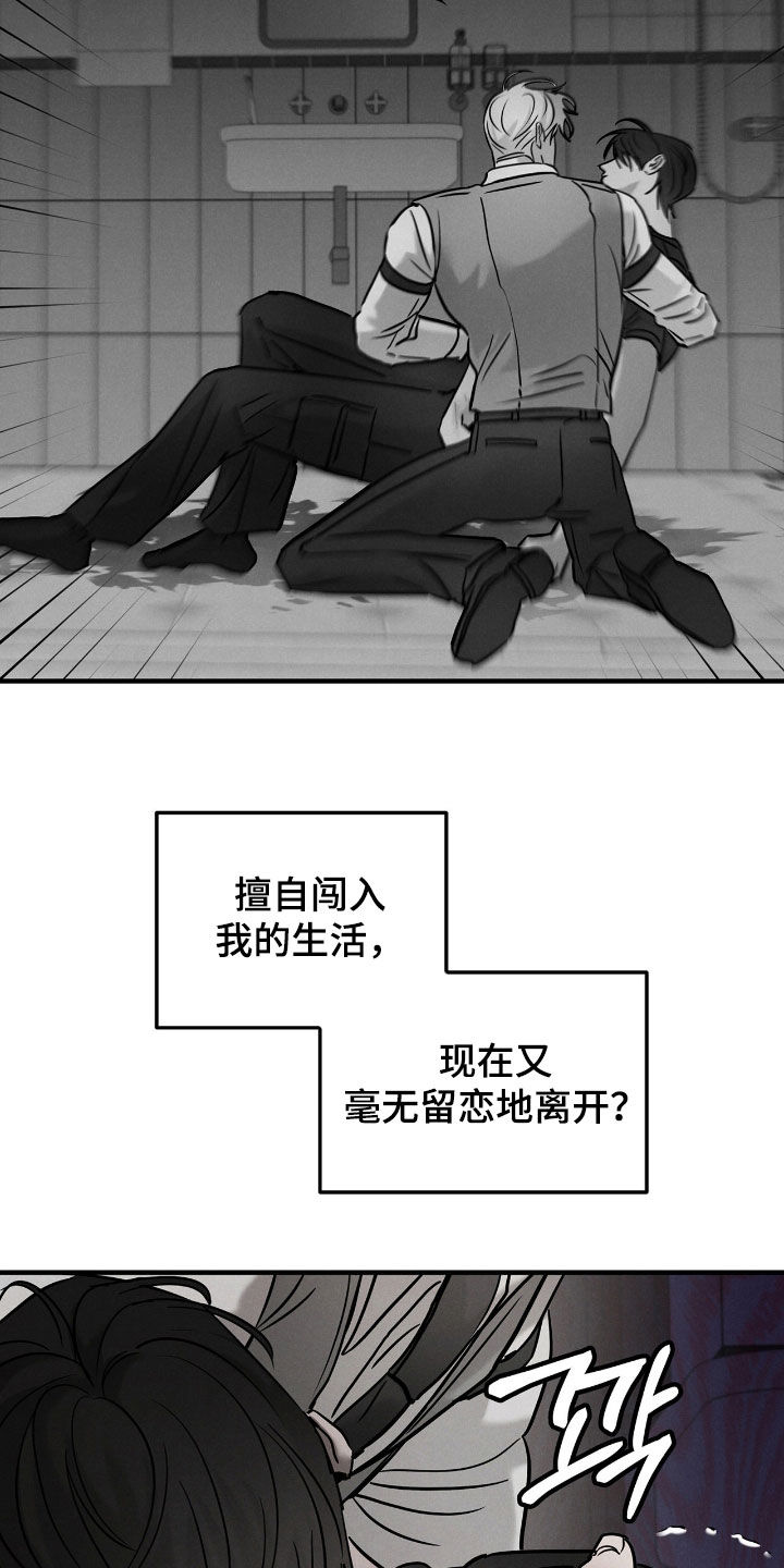 逃离地下室漫画,第52章：【第二季】真的能死4图