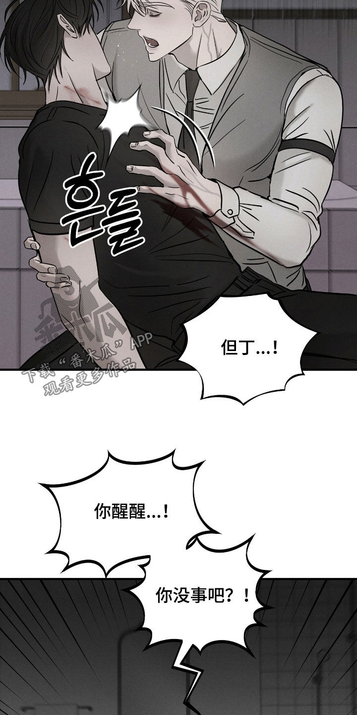 逃离地下室漫画,第52章：【第二季】真的能死3图