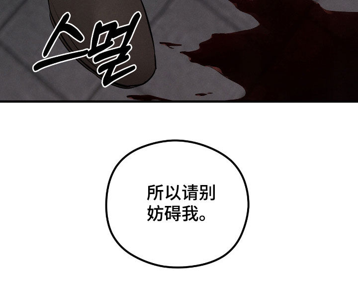 逃离地下室漫画,第53章：【第二季】请别妨碍我5图