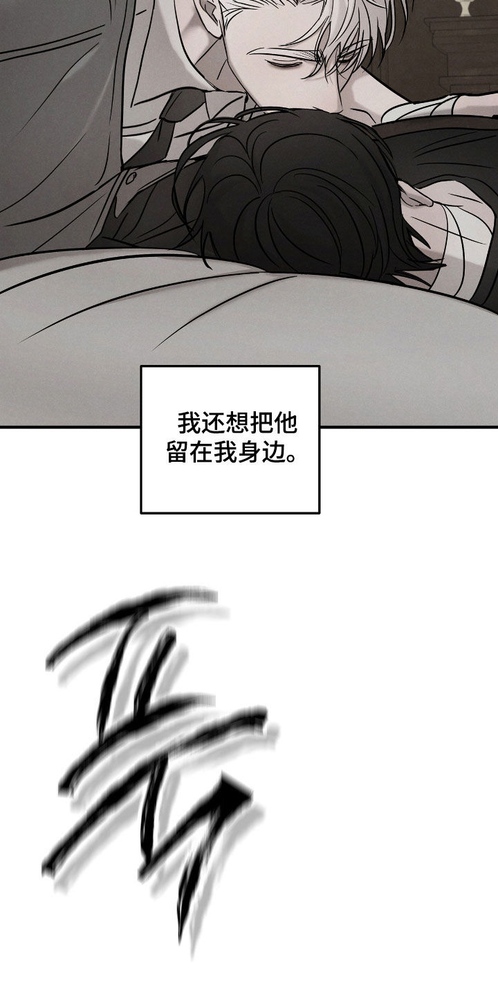 逃离地下室漫画,第53章：【第二季】请别妨碍我4图