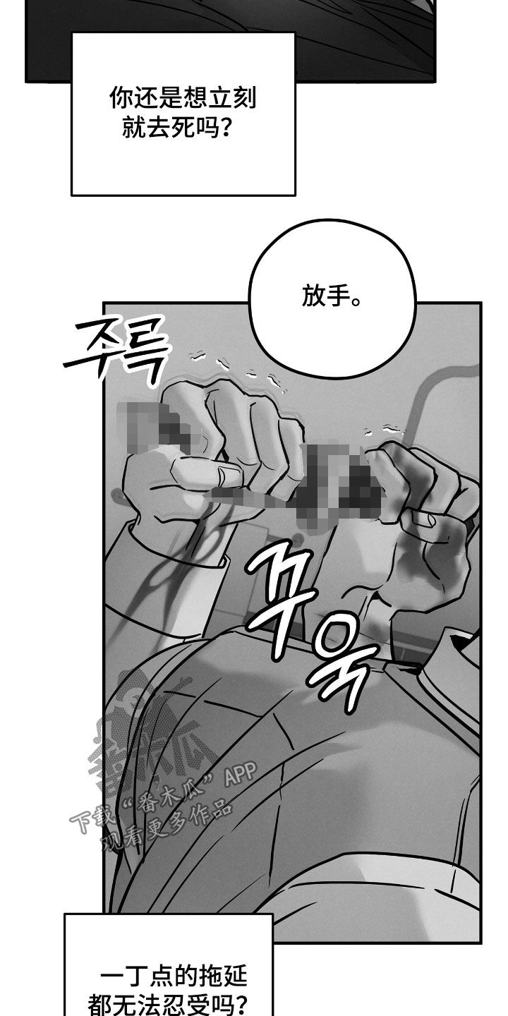 逃离地下室漫画,第52章：【第二季】真的能死2图