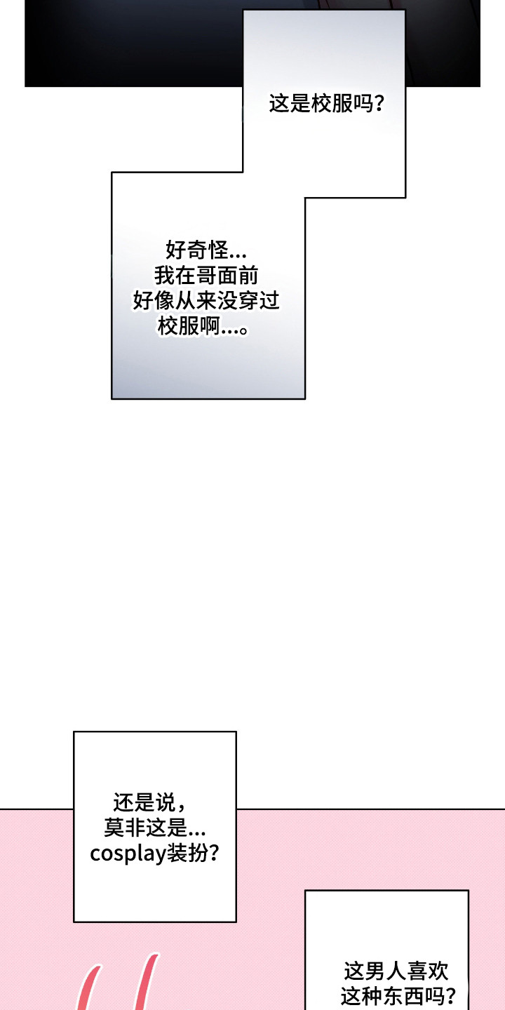 阴暗的幻觉漫画,第84章：【第二季】眼里的模样4图