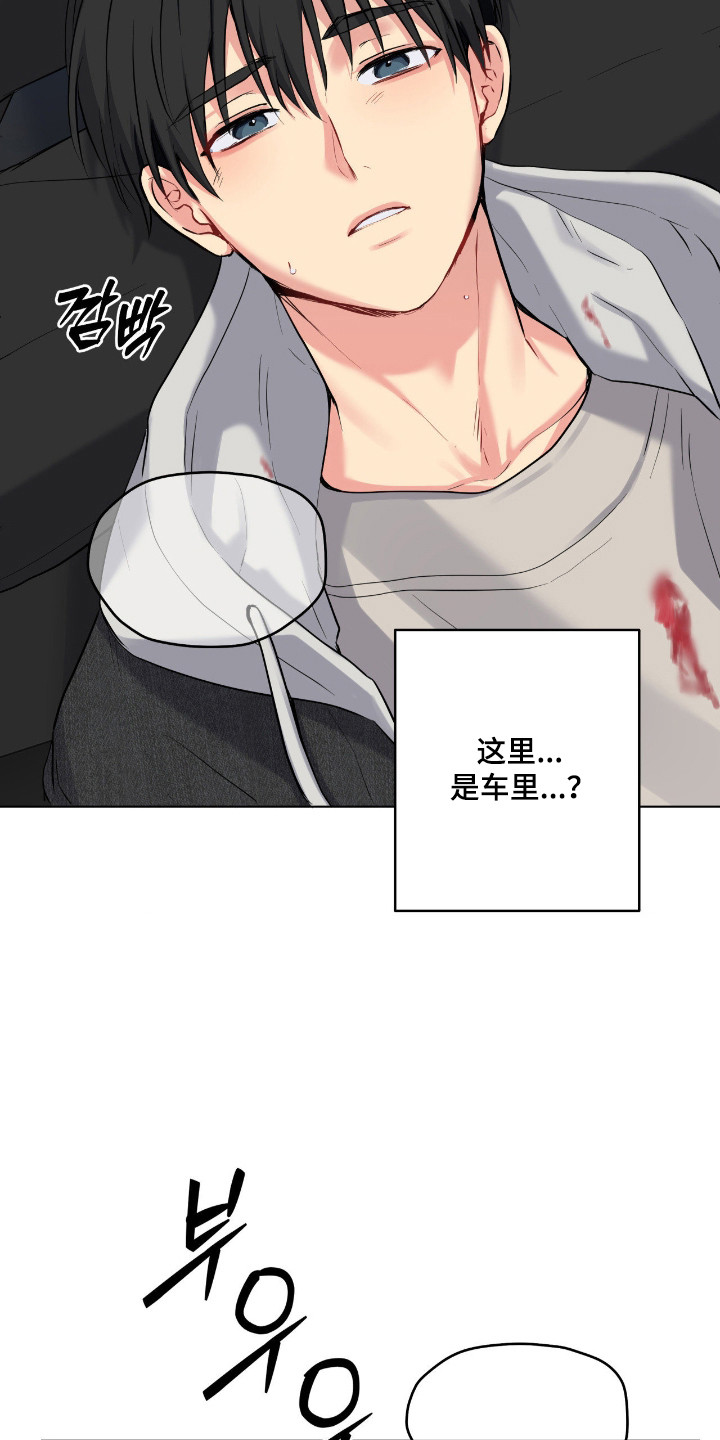 阴暗的幻觉漫画,第87章：【第二季】他受伤了1图