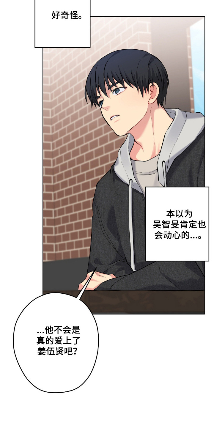 阴暗的幻觉漫画,第86章：【第二季】伪装情侣4图