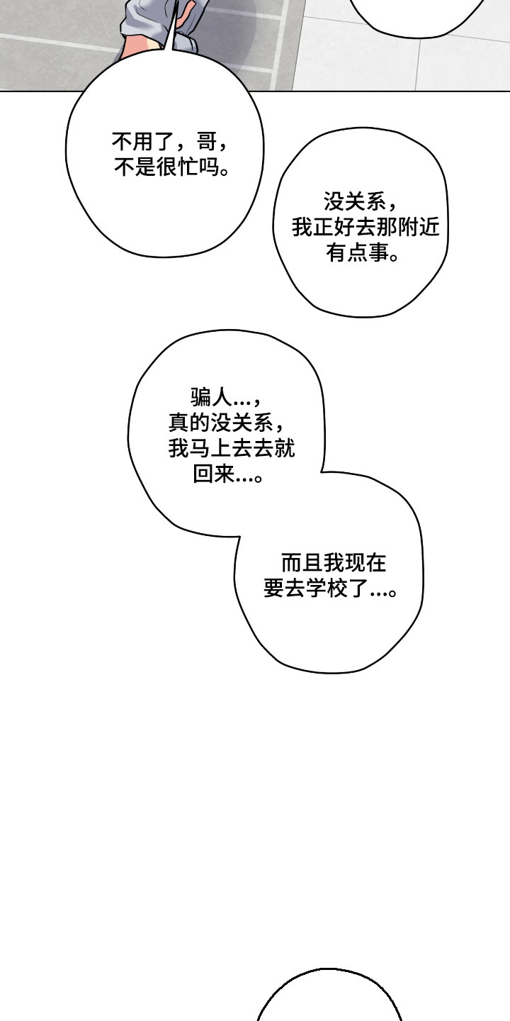 阴暗的幻觉漫画,第90章：【第二季】偷偷行为1图