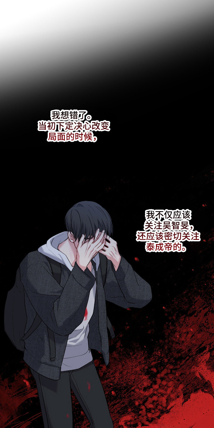阴暗的幻觉漫画,第87章：【第二季】他受伤了1图