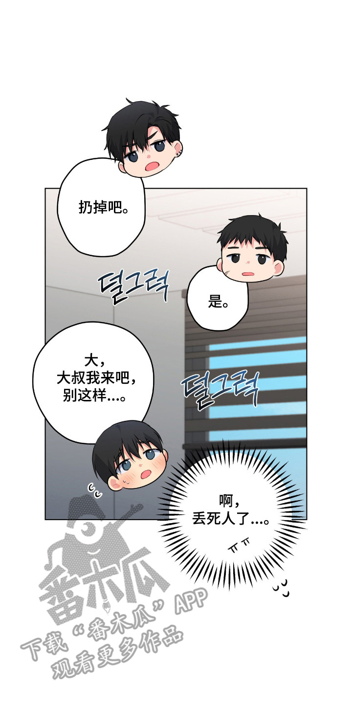 阴暗的幻觉漫画,第83章：【第二季】细心付出5图