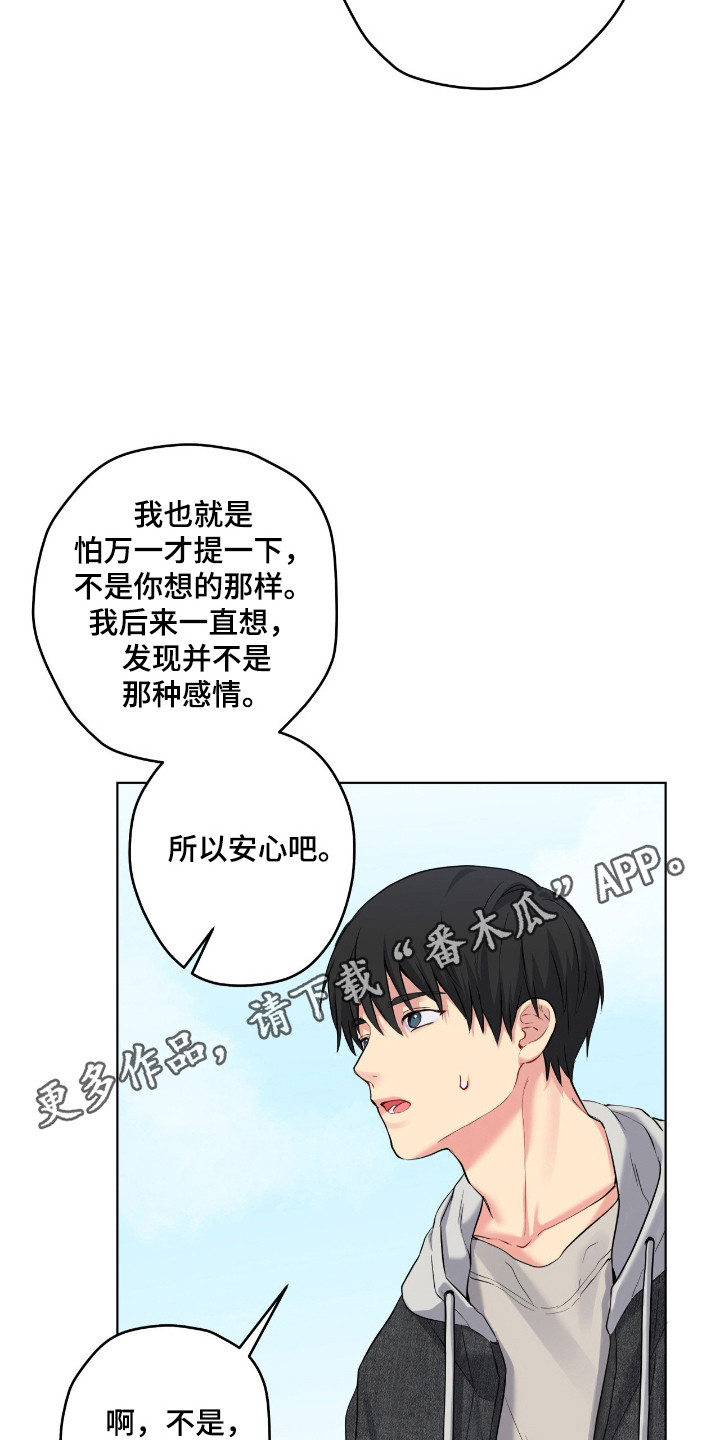 阴暗的幻觉漫画,第85章：【第二季】和我交往吗5图