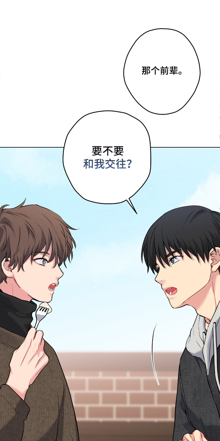 阴暗的幻觉漫画,第86章：【第二季】伪装情侣1图