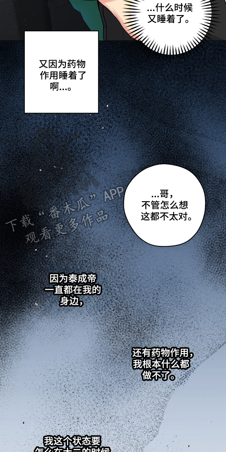 阴暗的幻觉漫画,第82章：【第二季】黑中黑3图