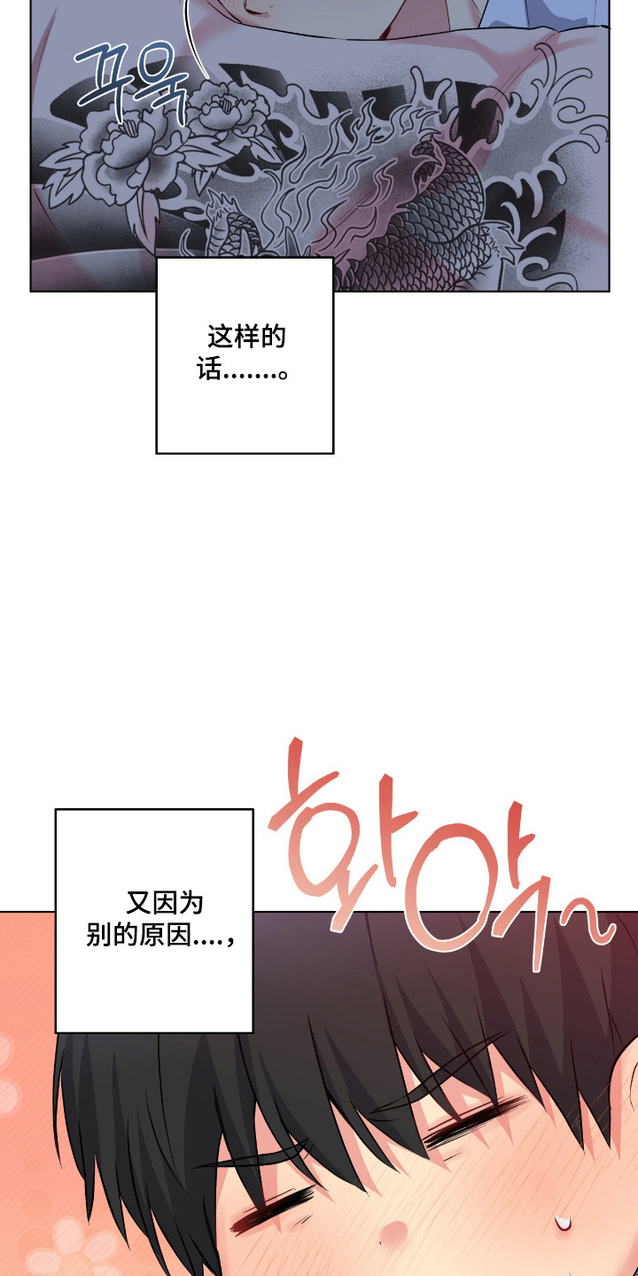 阴暗的幻觉漫画,第83章：【第二季】细心付出4图