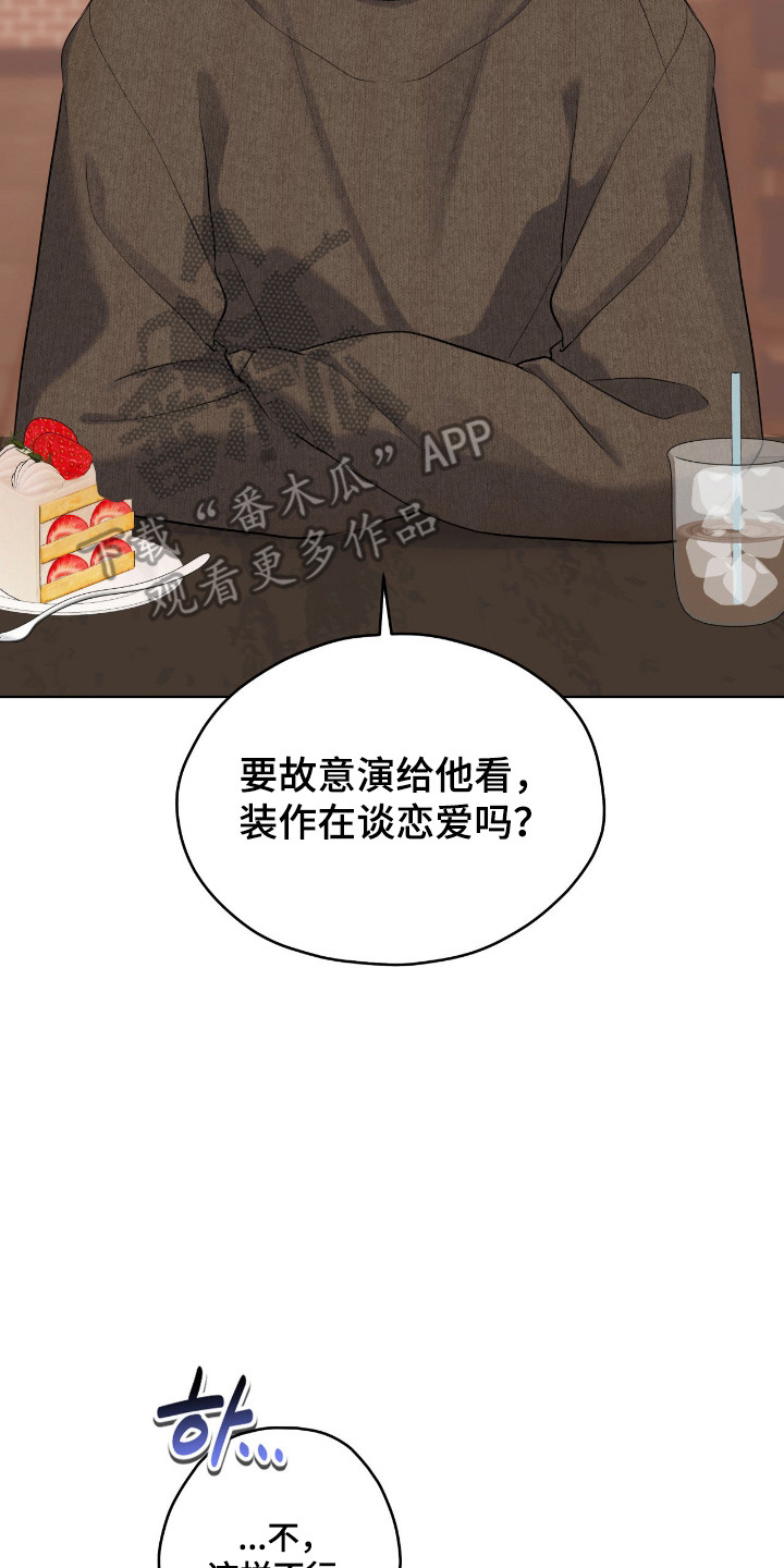 阴暗的幻觉漫画,第86章：【第二季】伪装情侣2图