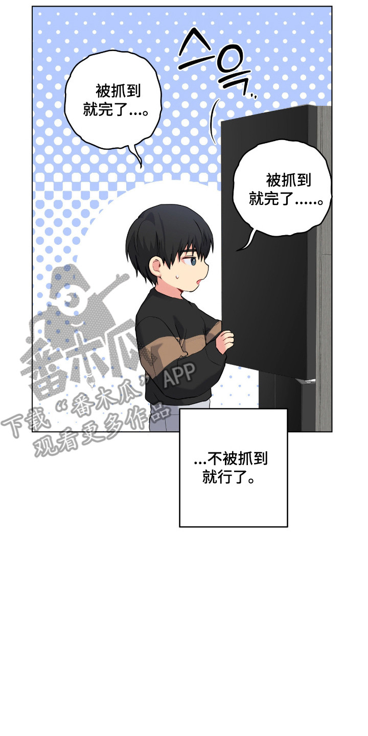 阴暗的幻觉漫画,第90章：【第二季】偷偷行为1图