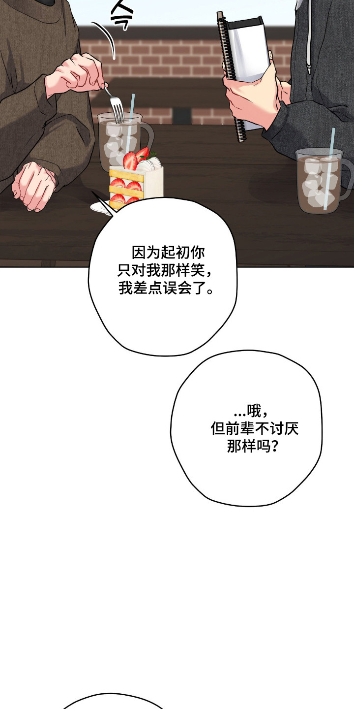 阴暗的幻觉漫画,第85章：【第二季】和我交往吗3图