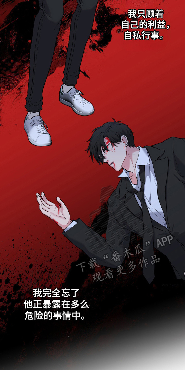 阴暗的幻觉漫画,第87章：【第二季】他受伤了2图