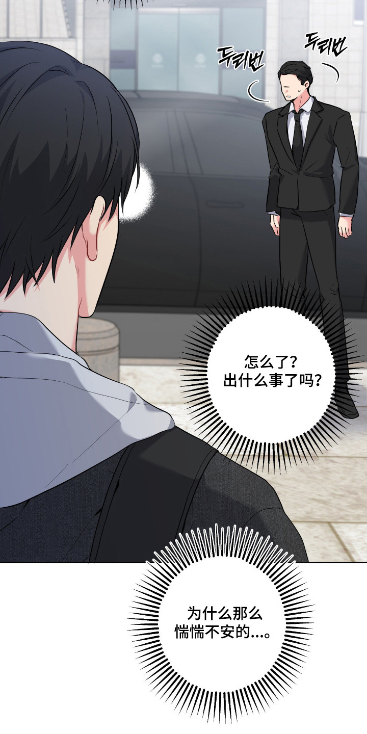 阴暗的幻觉漫画,第87章：【第二季】他受伤了4图