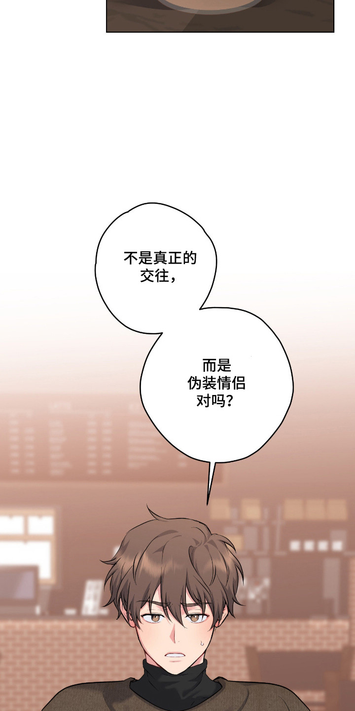 阴暗的幻觉漫画,第86章：【第二季】伪装情侣1图