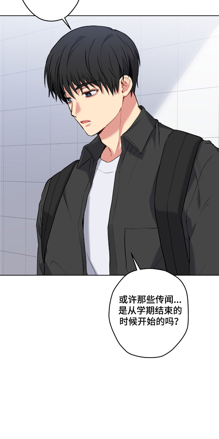 阴暗的幻觉漫画,第91章：【第二季】误会传言1图