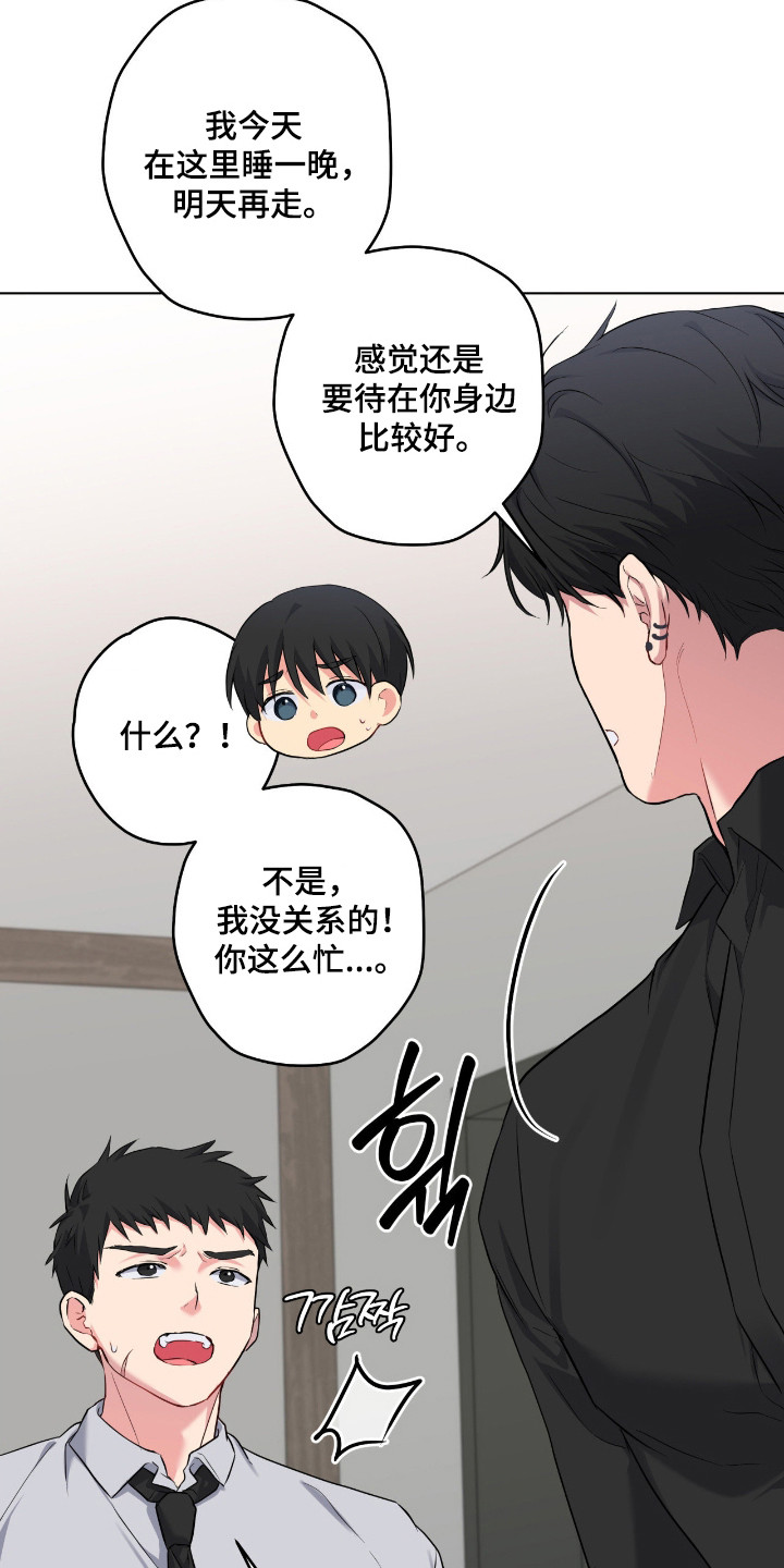 阴暗的幻觉漫画,第83章：【第二季】细心付出3图