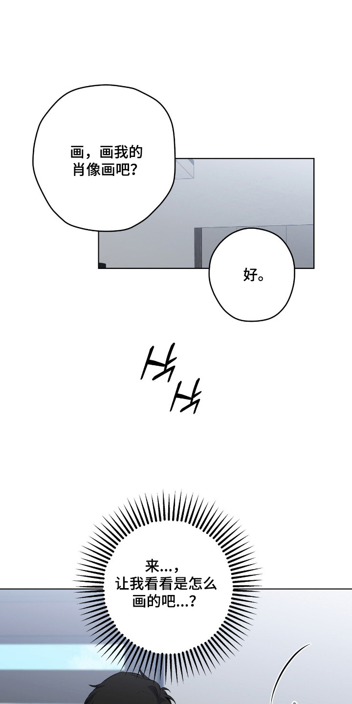 阴暗的幻觉漫画,第84章：【第二季】眼里的模样4图