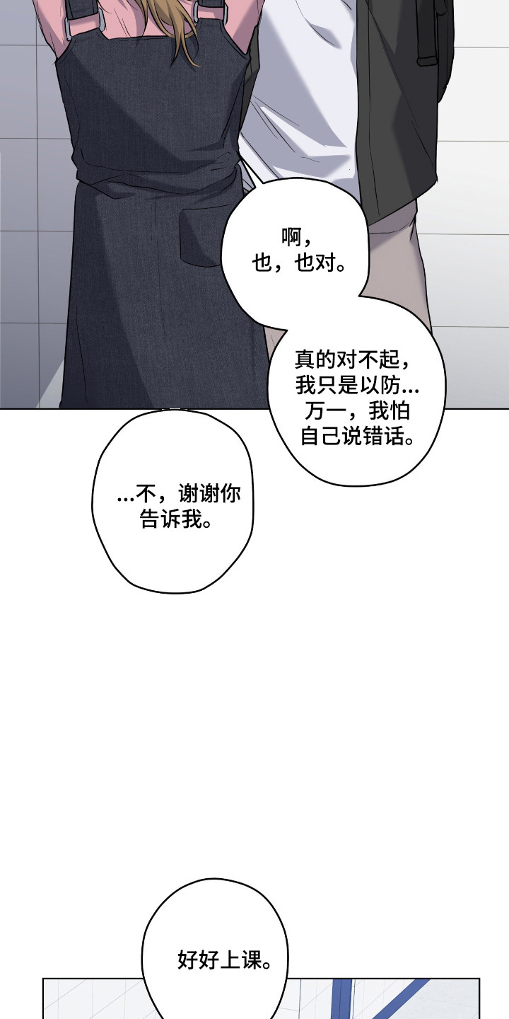 阴暗的幻觉漫画,第91章：【第二季】误会传言5图