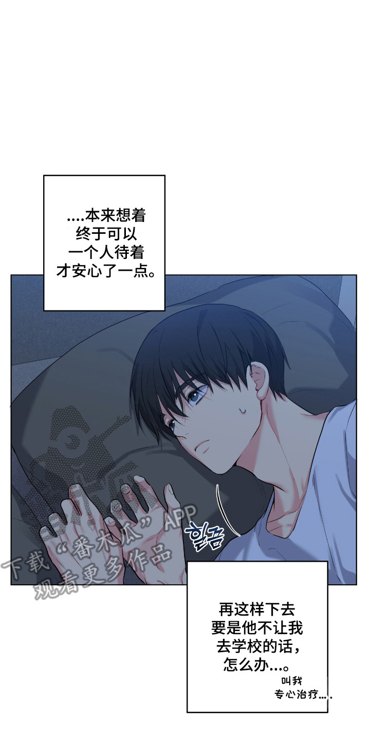 阴暗的幻觉漫画,第83章：【第二季】细心付出2图