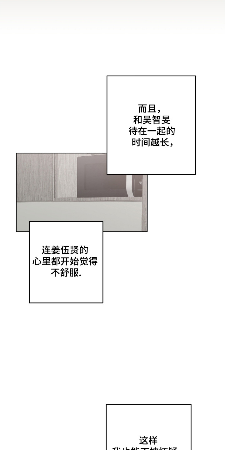 阴暗的幻觉漫画,第90章：【第二季】偷偷行为5图