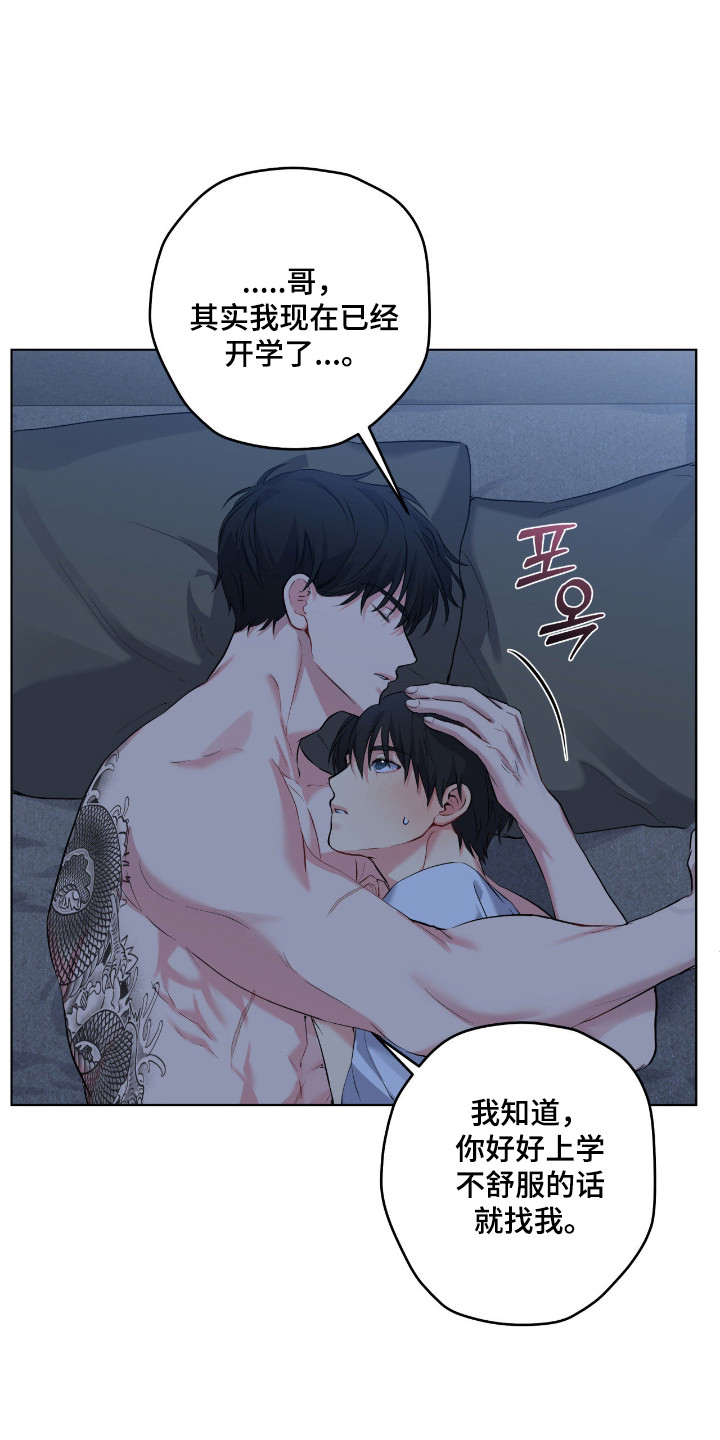 阴暗的幻觉漫画,第83章：【第二季】细心付出5图