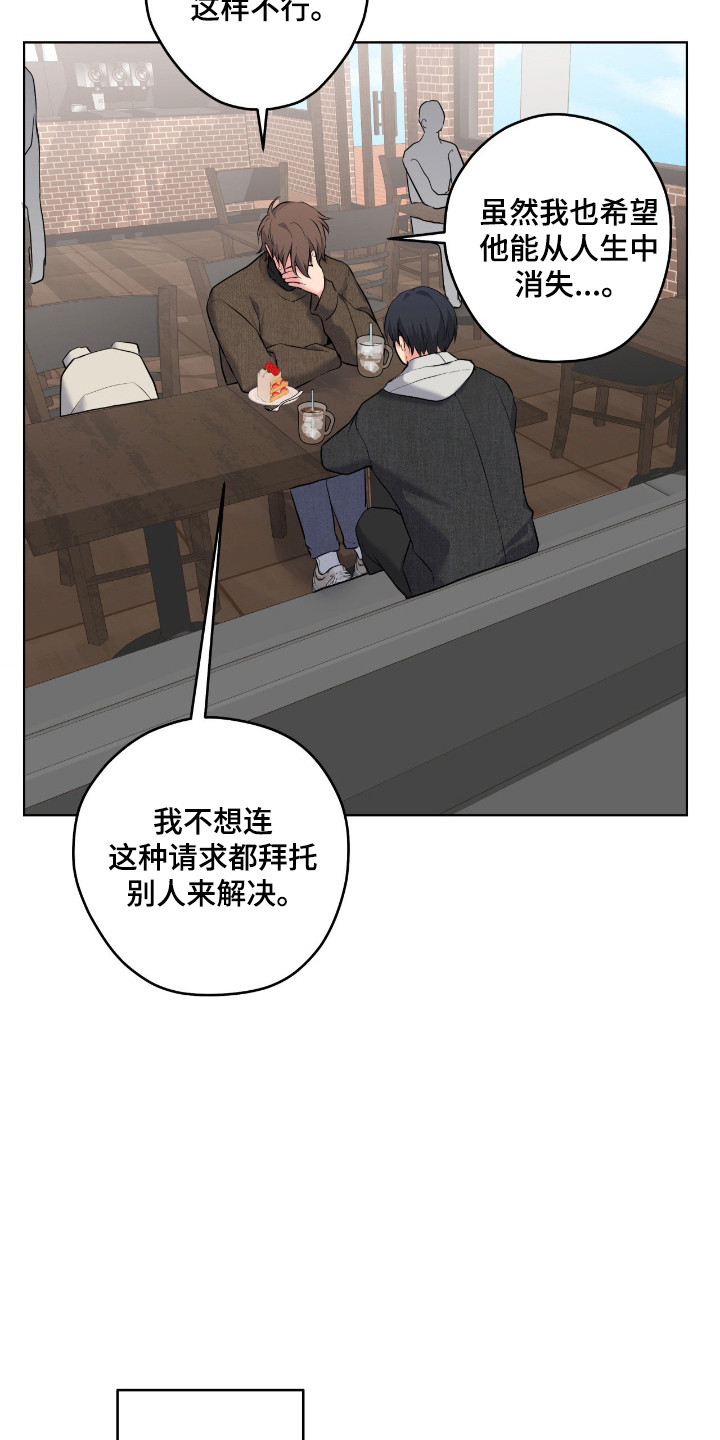 阴暗的幻觉漫画,第86章：【第二季】伪装情侣3图
