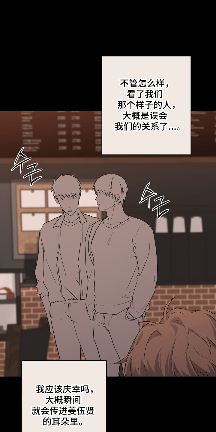 阴暗的幻觉漫画,第87章：【第二季】他受伤了5图