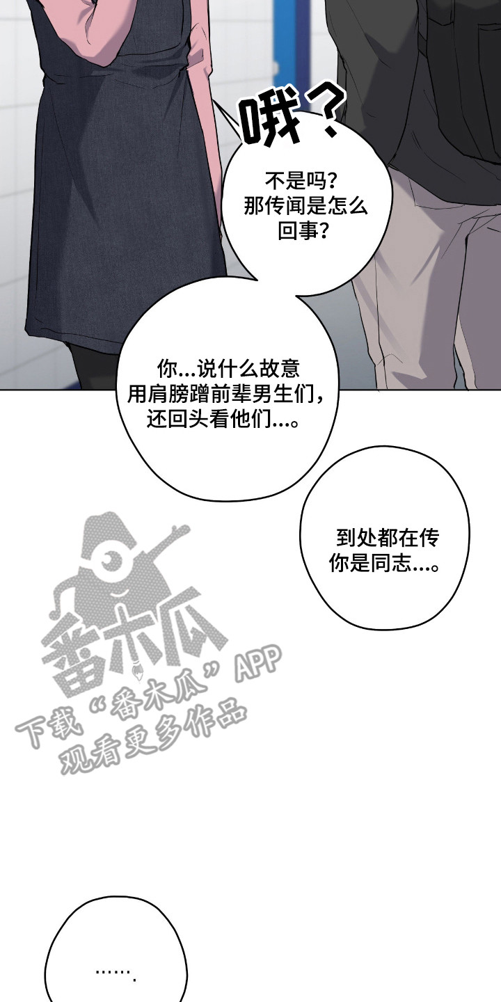 阴暗的幻觉漫画,第91章：【第二季】误会传言5图