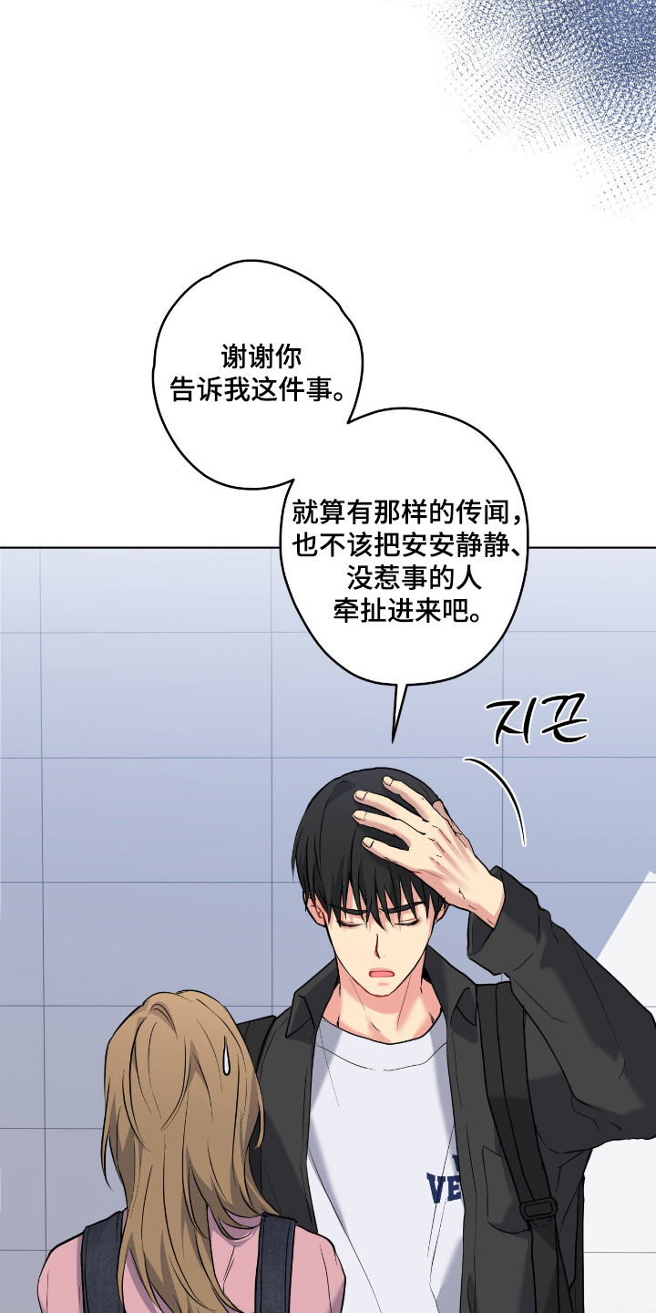 阴暗的幻觉漫画,第91章：【第二季】误会传言4图