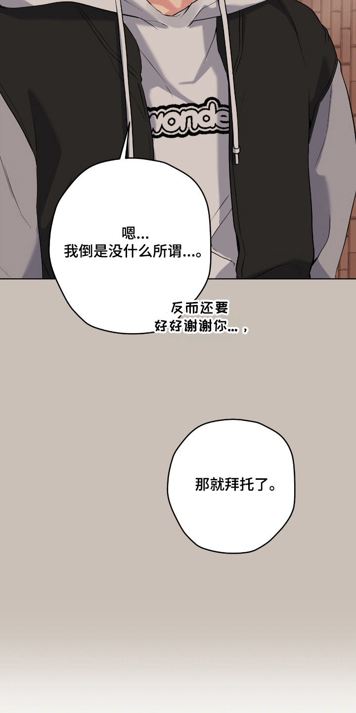 阴暗的幻觉漫画,第90章：【第二季】偷偷行为4图