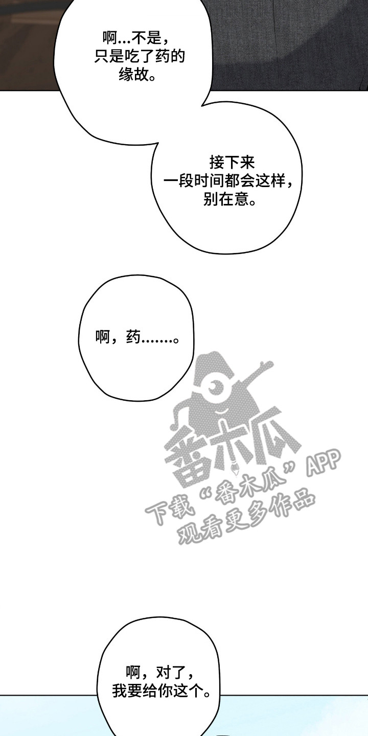 阴暗的幻觉漫画,第85章：【第二季】和我交往吗3图
