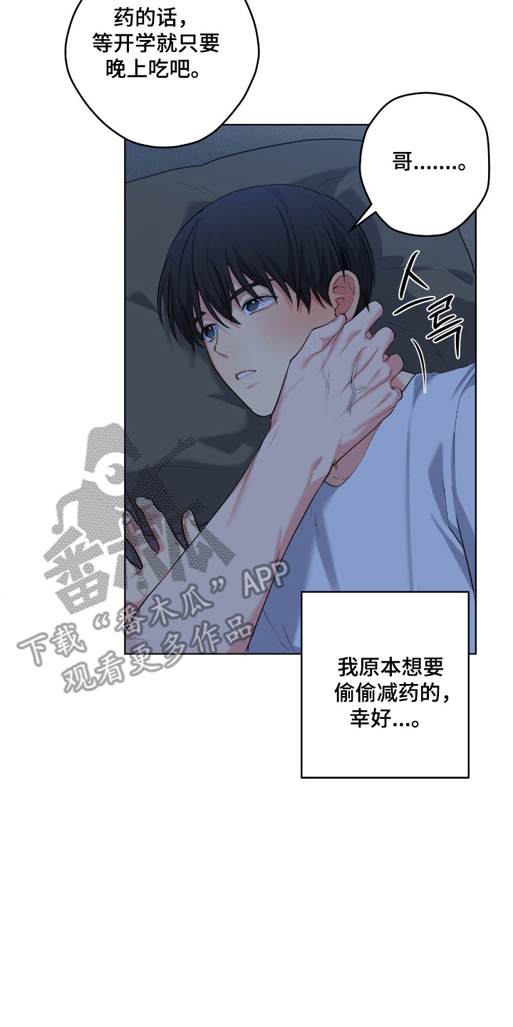 阴暗的幻觉漫画,第83章：【第二季】细心付出2图