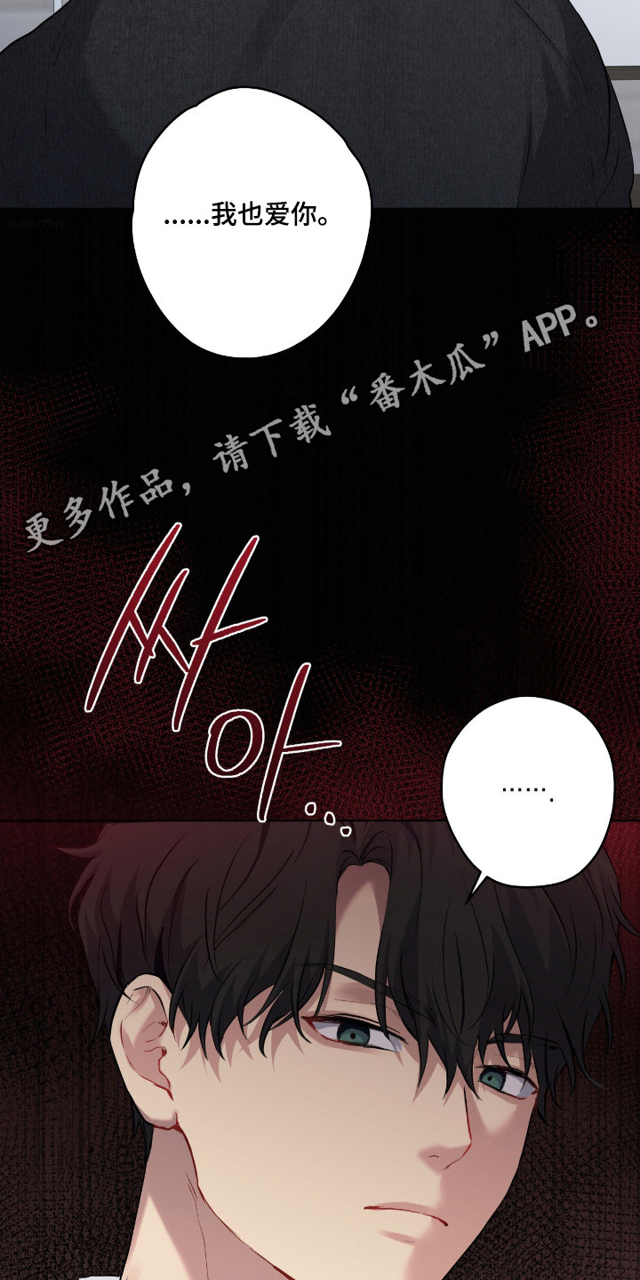 阴暗的幻觉漫画,第91章：【第二季】误会传言1图
