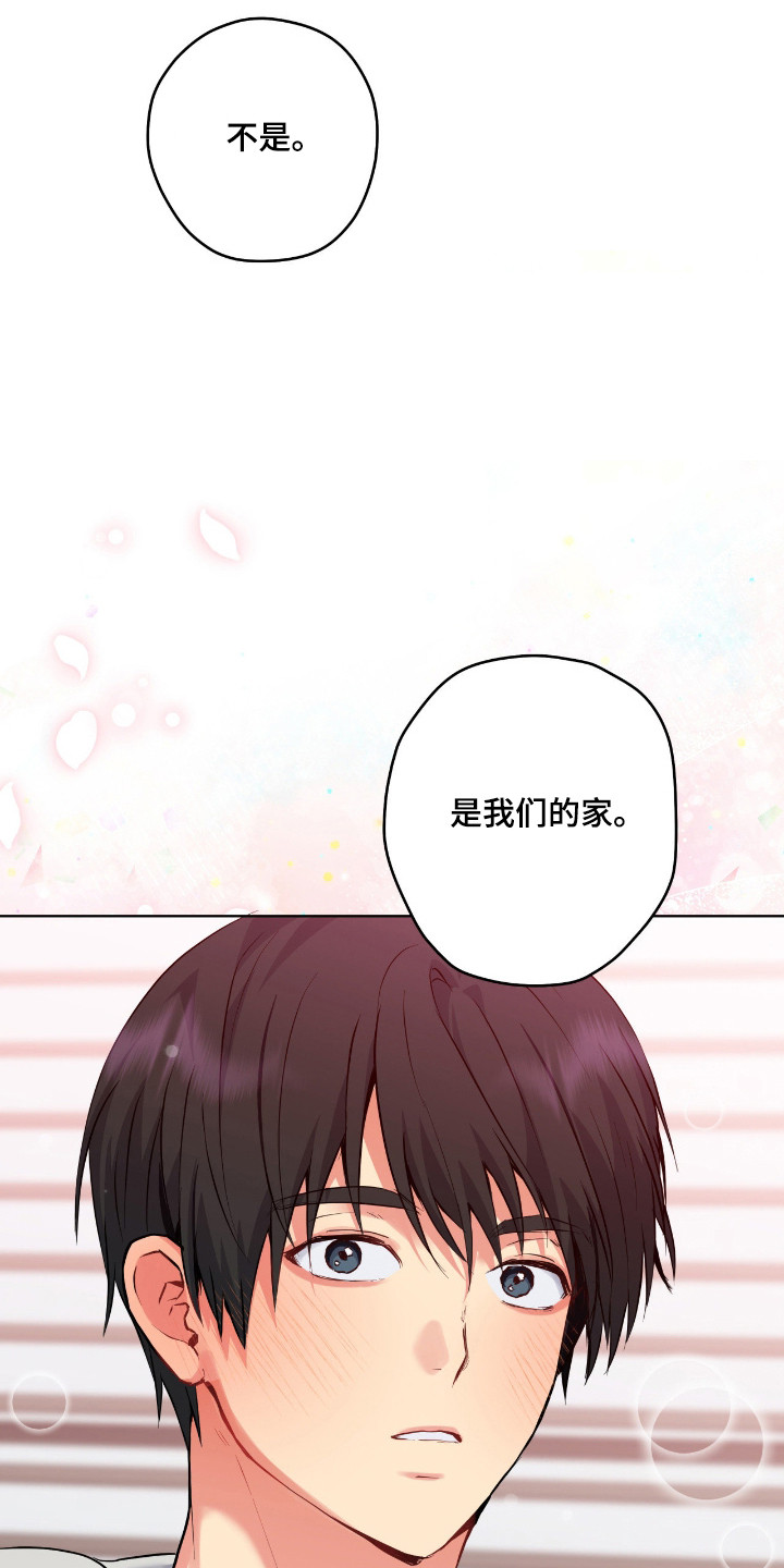 阴暗的幻觉漫画,第88章：【第二季】提出同居4图