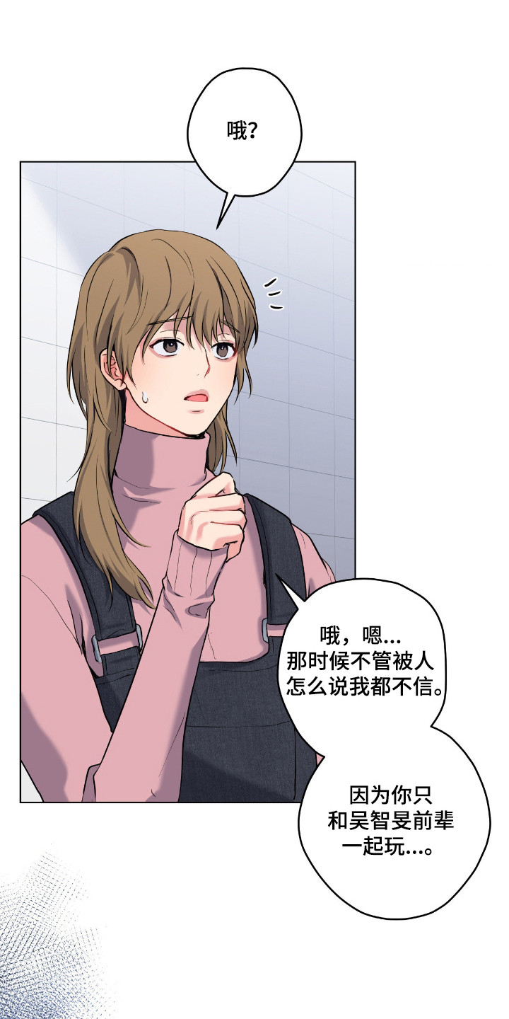 阴暗的幻觉漫画,第91章：【第二季】误会传言2图
