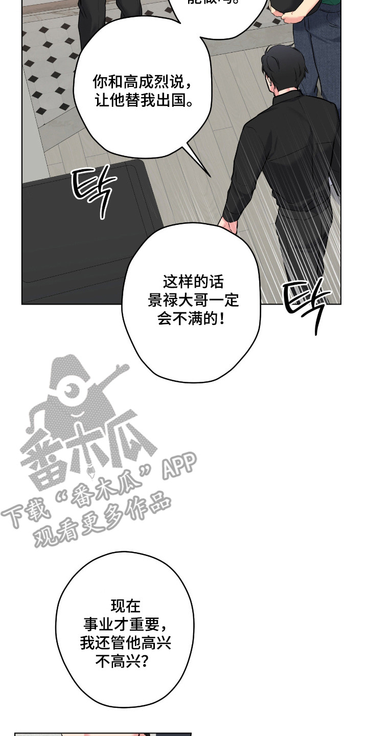 阴暗的幻觉漫画,第83章：【第二季】细心付出5图