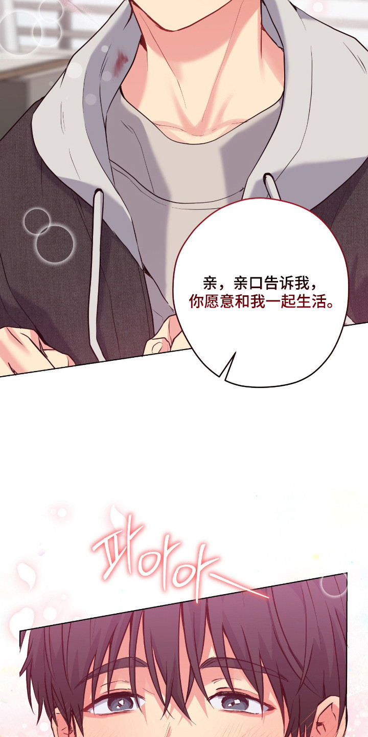 阴暗的幻觉漫画,第88章：【第二季】提出同居1图