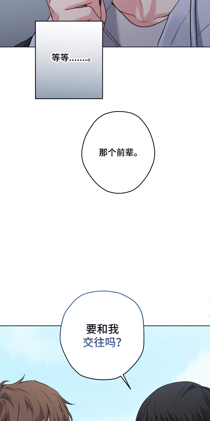 阴暗的幻觉漫画,第85章：【第二季】和我交往吗2图