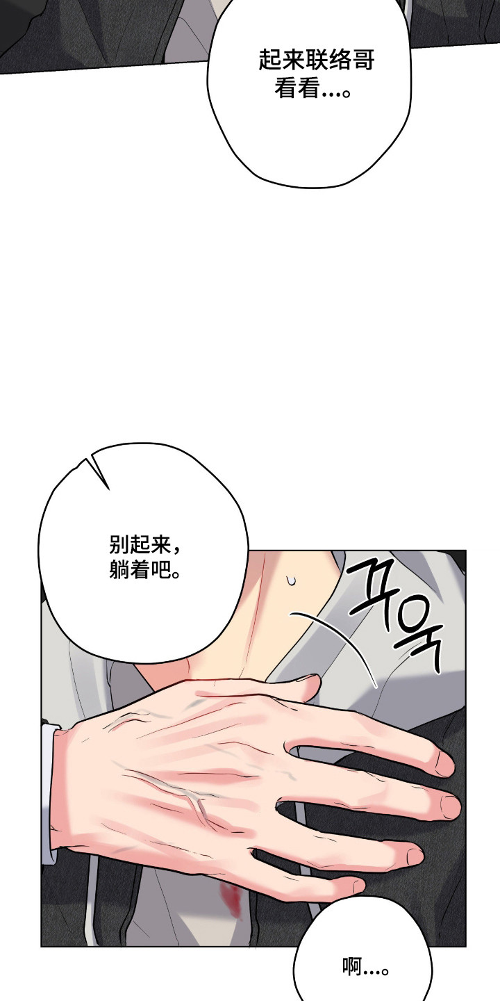 阴暗的幻觉漫画,第87章：【第二季】他受伤了4图