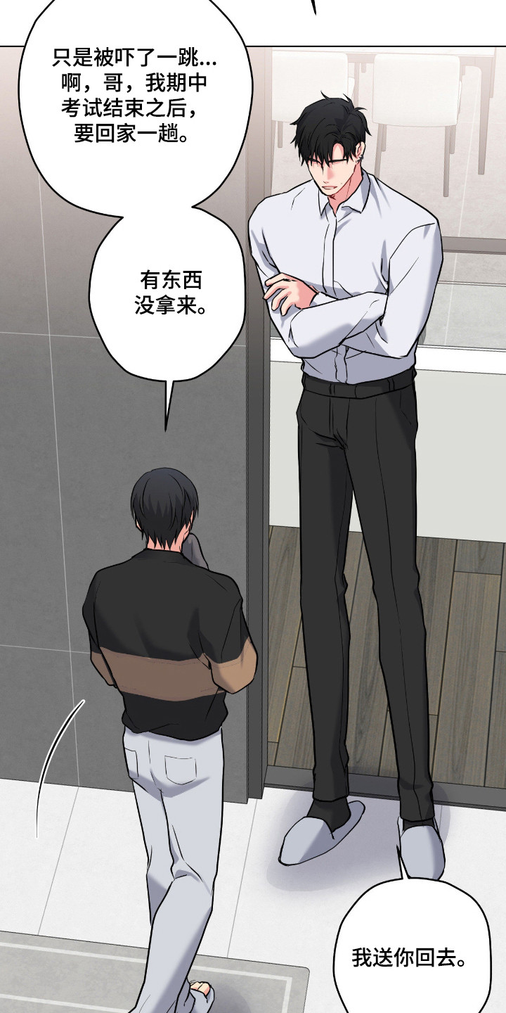 阴暗的幻觉漫画,第90章：【第二季】偷偷行为5图