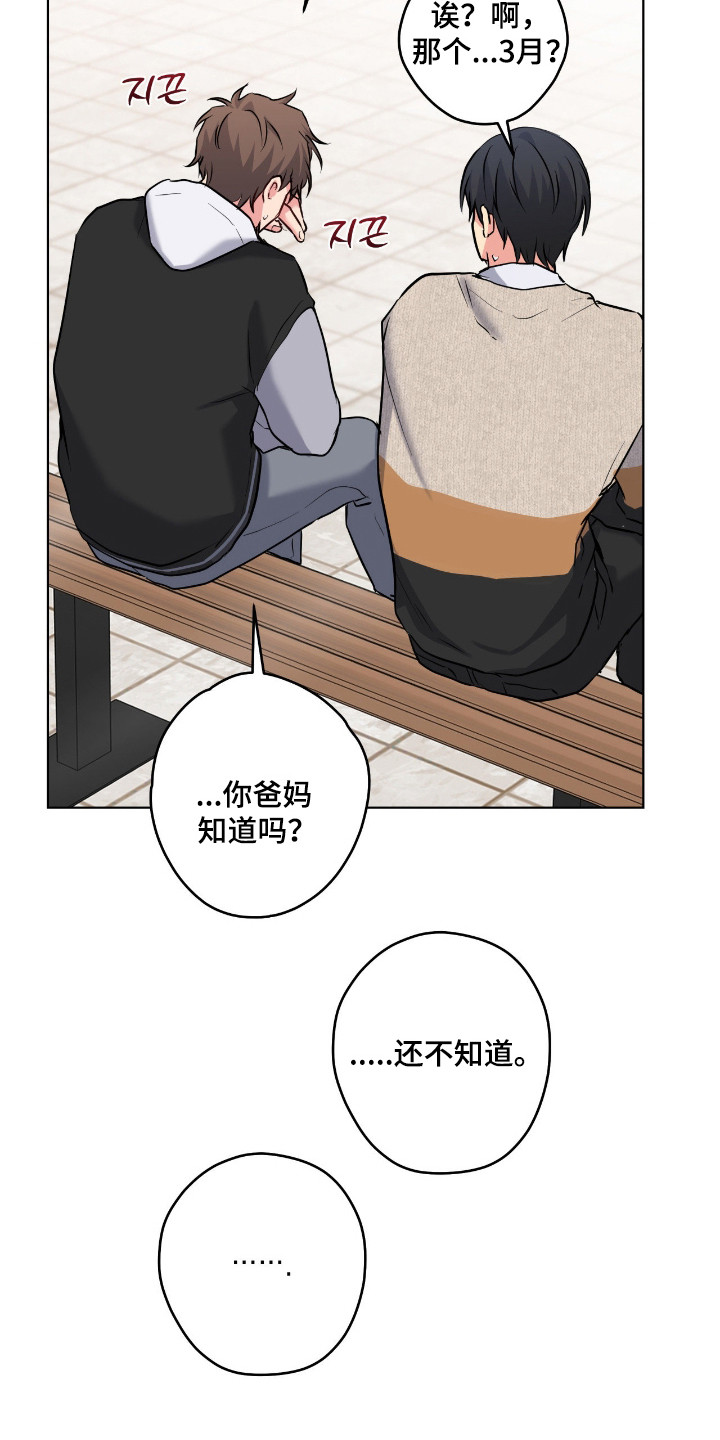 阴暗的幻觉漫画,第89章：【第二季】一个条件5图