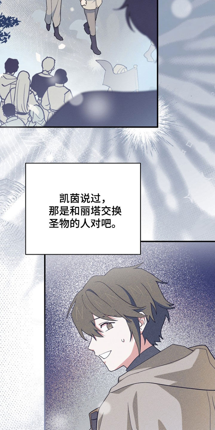 黑暗时代漫画,第96章：【第二季】顾虑1图