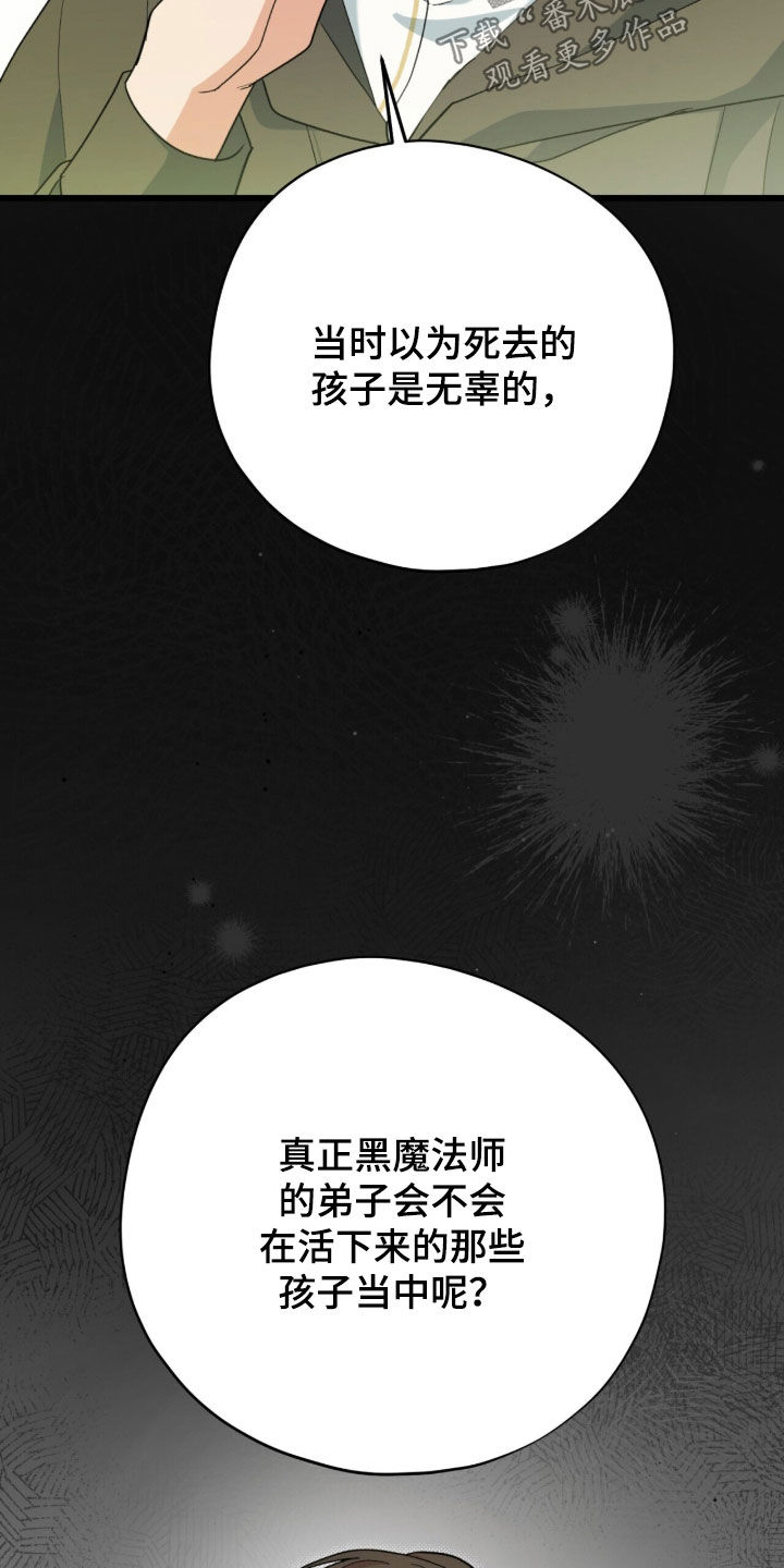 黑暗时代漫画,第91章：【第二季】是我失礼了1图