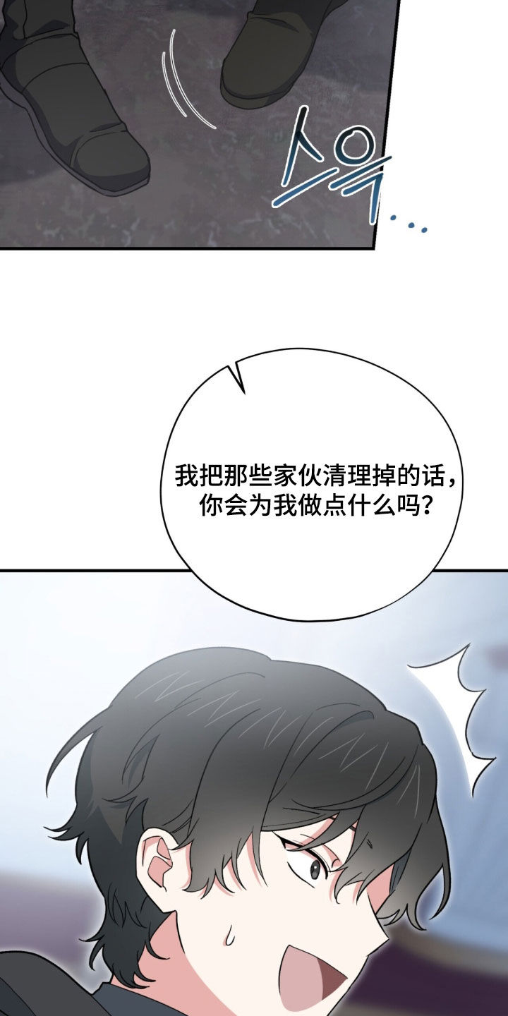 黑暗时代漫画,第92章：【第二季】全部都给我滚3图